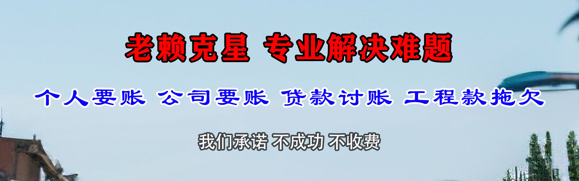 丹阳清债公司